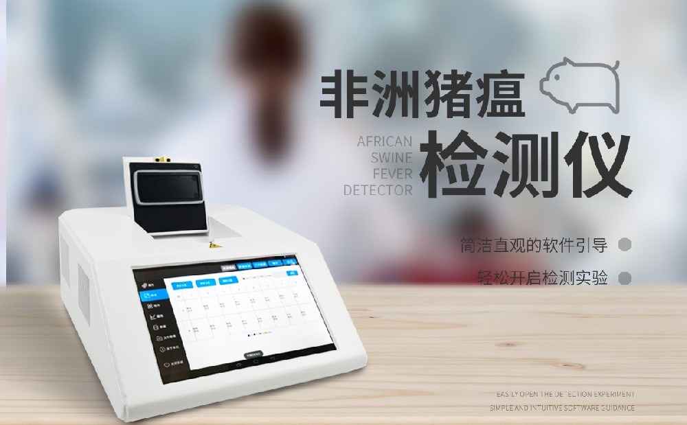 樂牧養殖服務中心非洲豬瘟檢測儀使用案例