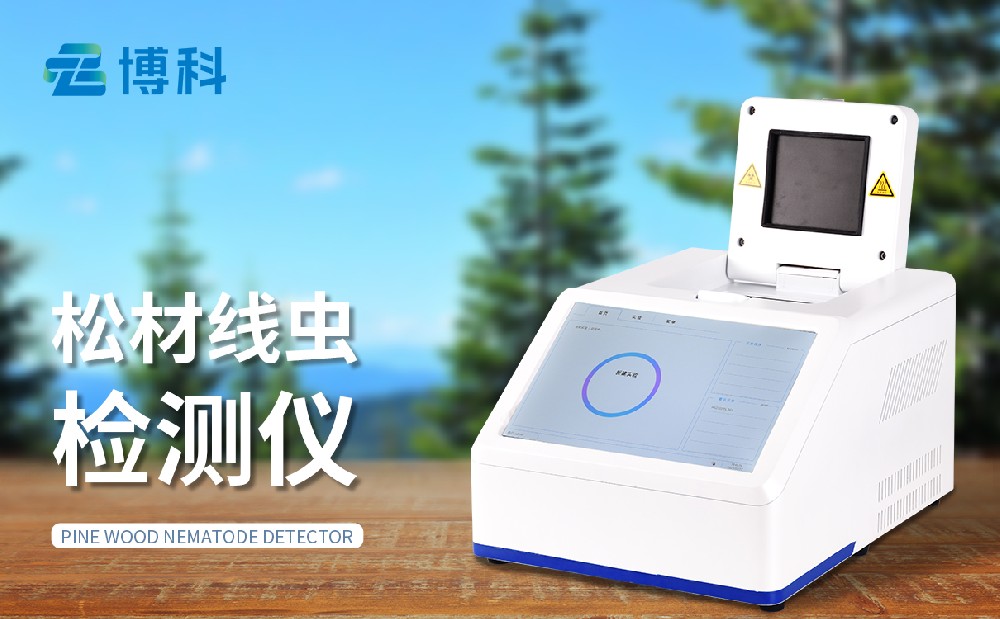 松材線蟲檢測設備