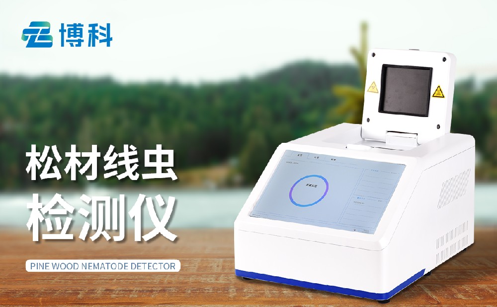 松材線蟲檢測儀 (1).jpg