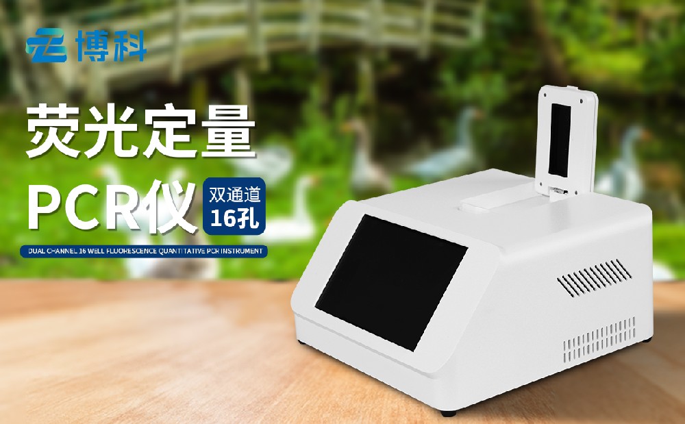 非洲豬瘟檢測儀