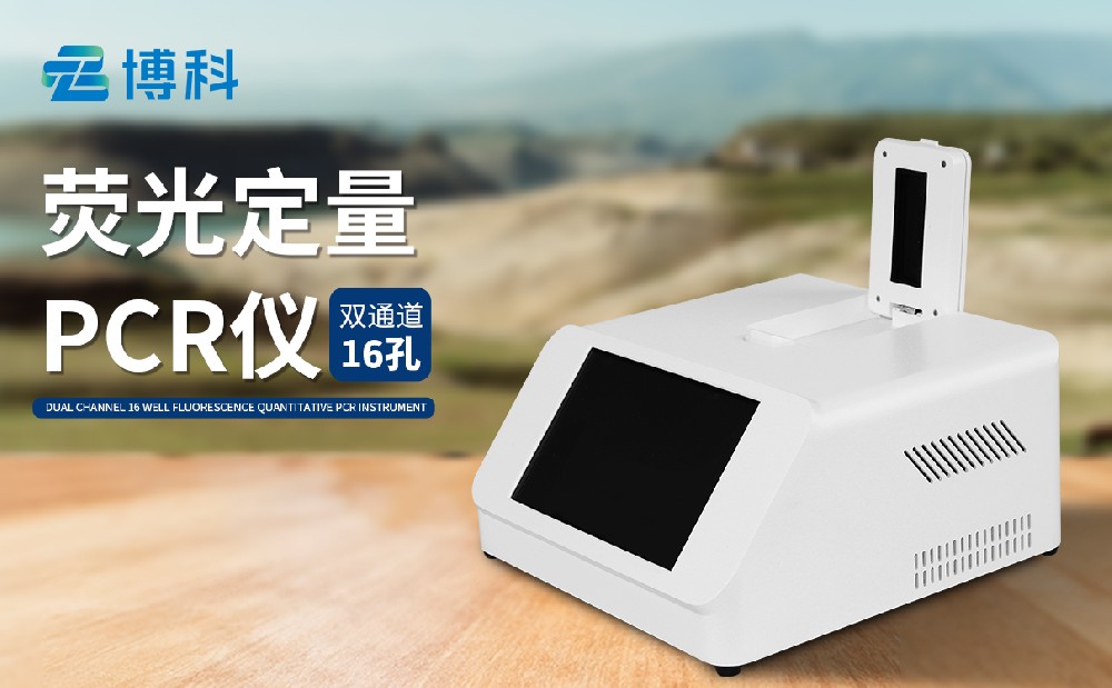 熒光定量PCR儀