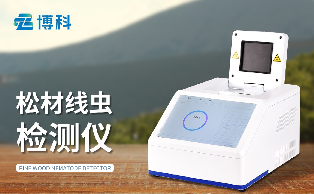 松材線蟲檢測(cè)儀